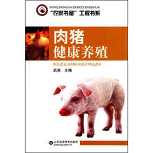肉猪健康养殖