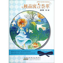 小学生课外阅读丛书：极品寓言荟萃