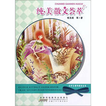 小学生课外阅读丛书：纯美散文荟萃