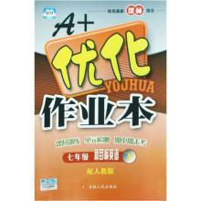 A+优化作业本:7年级新目标英语(下)(配人教版)