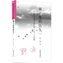 桶子里的张九一