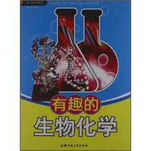 化学知识知道点:有趣的生物化学