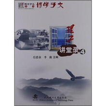 博学于文丛书：理工讲堂录4