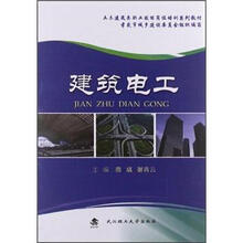 土木建筑类职业技能岗位培训系列教材：建筑电工