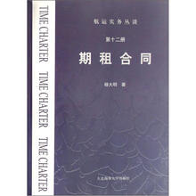 期租合同