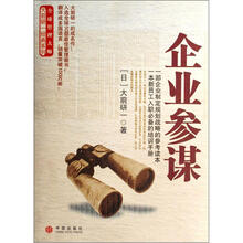 企业参谋