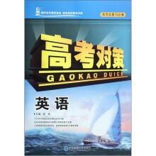 高考对策：英语