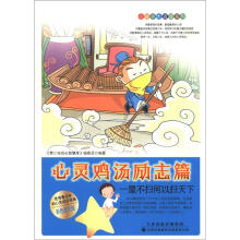 小故事大道理系列·心灵鸡汤励志篇:一屋不扫何以扫天下(彩色图文版)