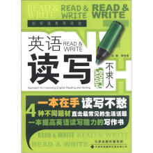 别笑我是英语迷系列：英语读写不求人