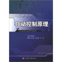 自动控制原理