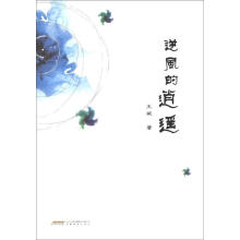逆风的逍遥