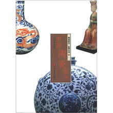 陶瓷研究·鉴赏丛书：中国陶瓷综述