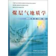 中国矿业大学研究生教育专项资金资助出版教材：煤层气地质学