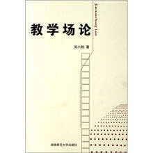 教学场论
