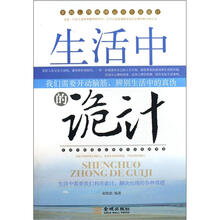 生活中的诡计