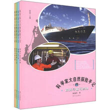 科学家大自然探险手记（套装共4册）《科学家大自然探险手记·南极寻找可燃冰》《科学家大自然探险手记·南极100天》 《科学家大自然探险手记·追踪大熊猫40年》 《科学家大自然探险手记·探索火山之谜》