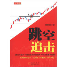 跳空追击