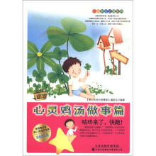 小故事大道理系列·心灵鸡汤做事篇：咕咚来了，快跑！（彩色图文版）
