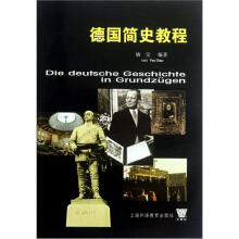 德国简史教程