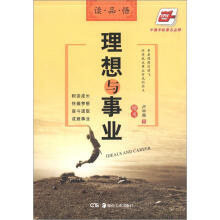 华夏万卷:理想与事业(楷书)