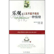 心灵咖啡厅·乐观：人生不能不有的一种情绪