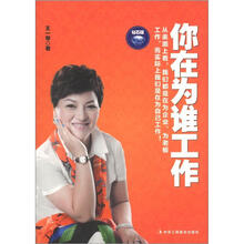 你在为谁工作（钻石版）