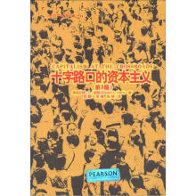 走出发展困局(1):十字路口的资本主义(第3版)