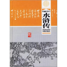 水浒传