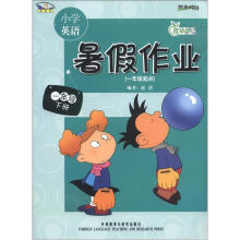 青苹果教辅·同步时间:小学英语暑假作业(1年级起点)(1年级下册)(新标准)
