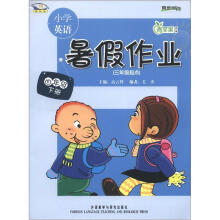 青苹果教育·同步时间:小学英语暑假作业(3年级起点)(4年级下册)(新标准)
