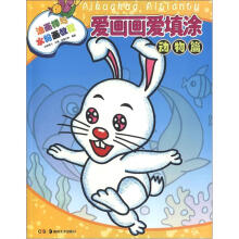 油画棒与水粉画教程:爱画画爱填涂(动物篇)