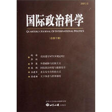 国际政治科学（2007/2总第10期）