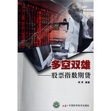 多空双雄：股票指数期货