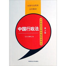 中国行政法（第3版）