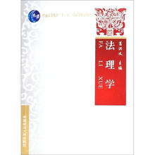 法理学
