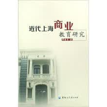 近代上海商业教育研究