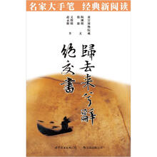 归去来兮辞·绝交书