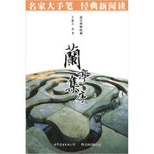 兰亭集序