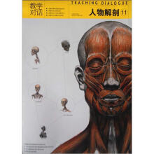 教学对话:人物解剖专题11