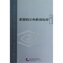 美国的公共新闻运动