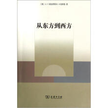从东方到西方
