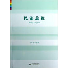民法总论