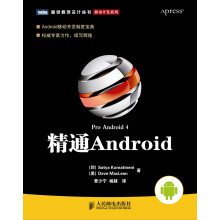 精通Android