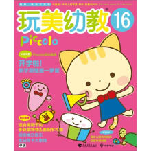 玩美幼教PICCOLO 16