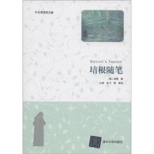 培根随笔（中文导读英文版）