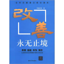 改善，永无止境