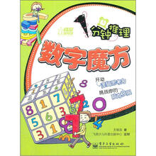 1分钟推理：数字魔方