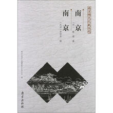 南京 南京