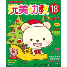 玩美幼教PICCOLO 18