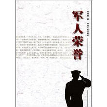 军人荣誉